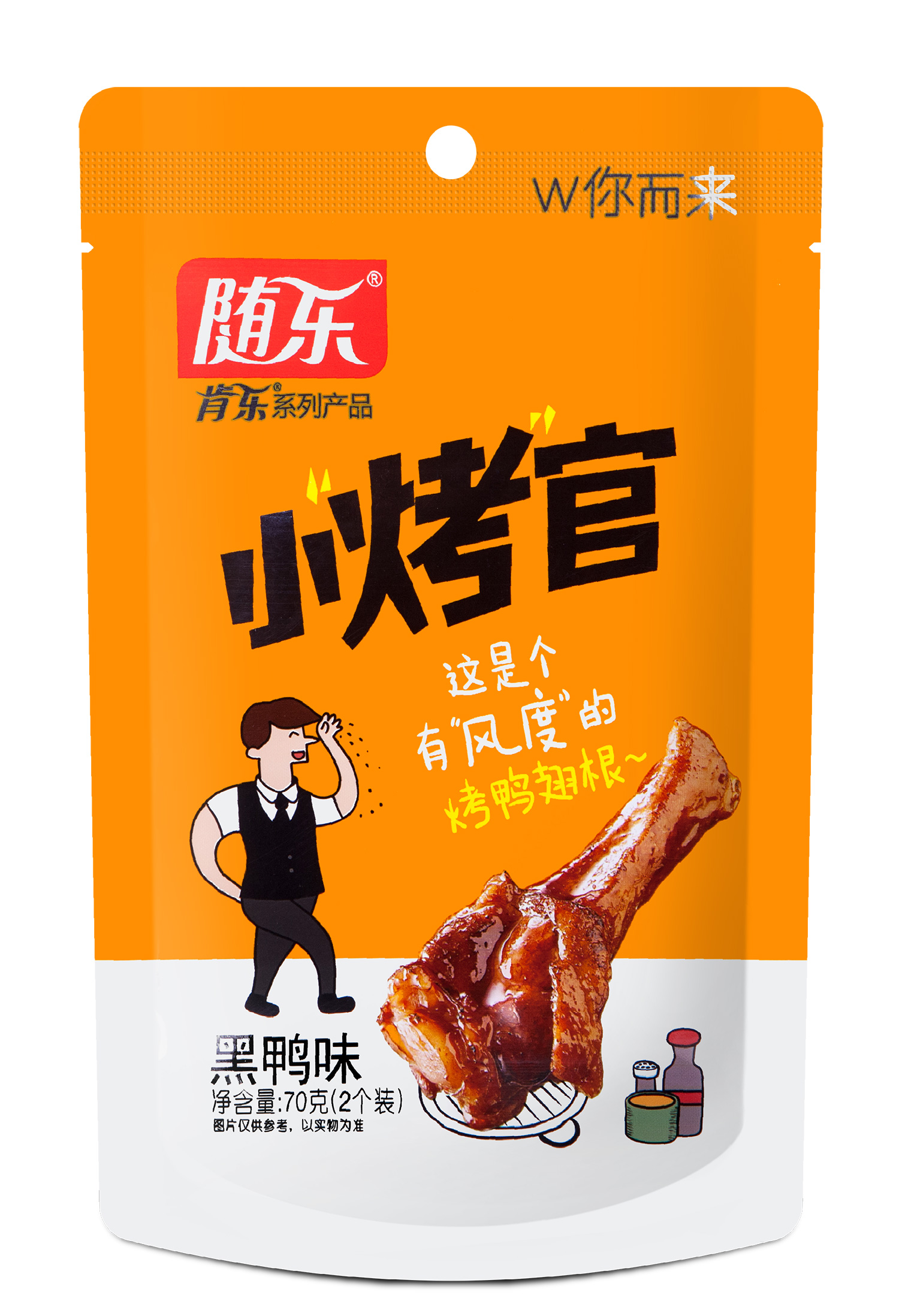 隨樂(lè)烤鴨翅根——黑鴨味（袋中袋）(圖1)